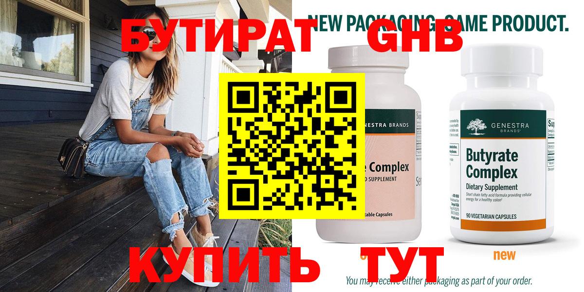 БУТИРАТ  Вход с VPN  Карталы  БУТИРАТ 1.4BDO 
