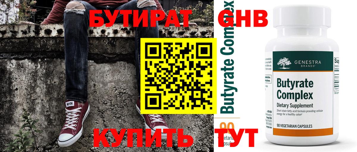 Бутират жидкий экстази Карталы