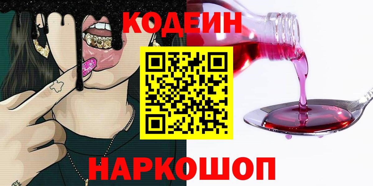 Кодеиновый сироп Lean напиток Lean (лин) Карталы