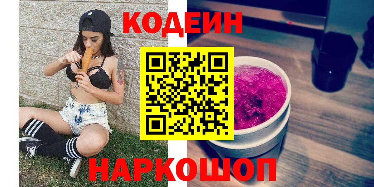 Карталы  Кодеиновый сироп Lean Purple Drank  Кодеиновый сироп Lean напиток Lean (лин)  Вход с VPN 