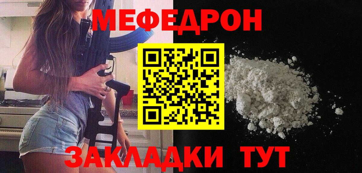 Меф мяу мяу мука Карталы